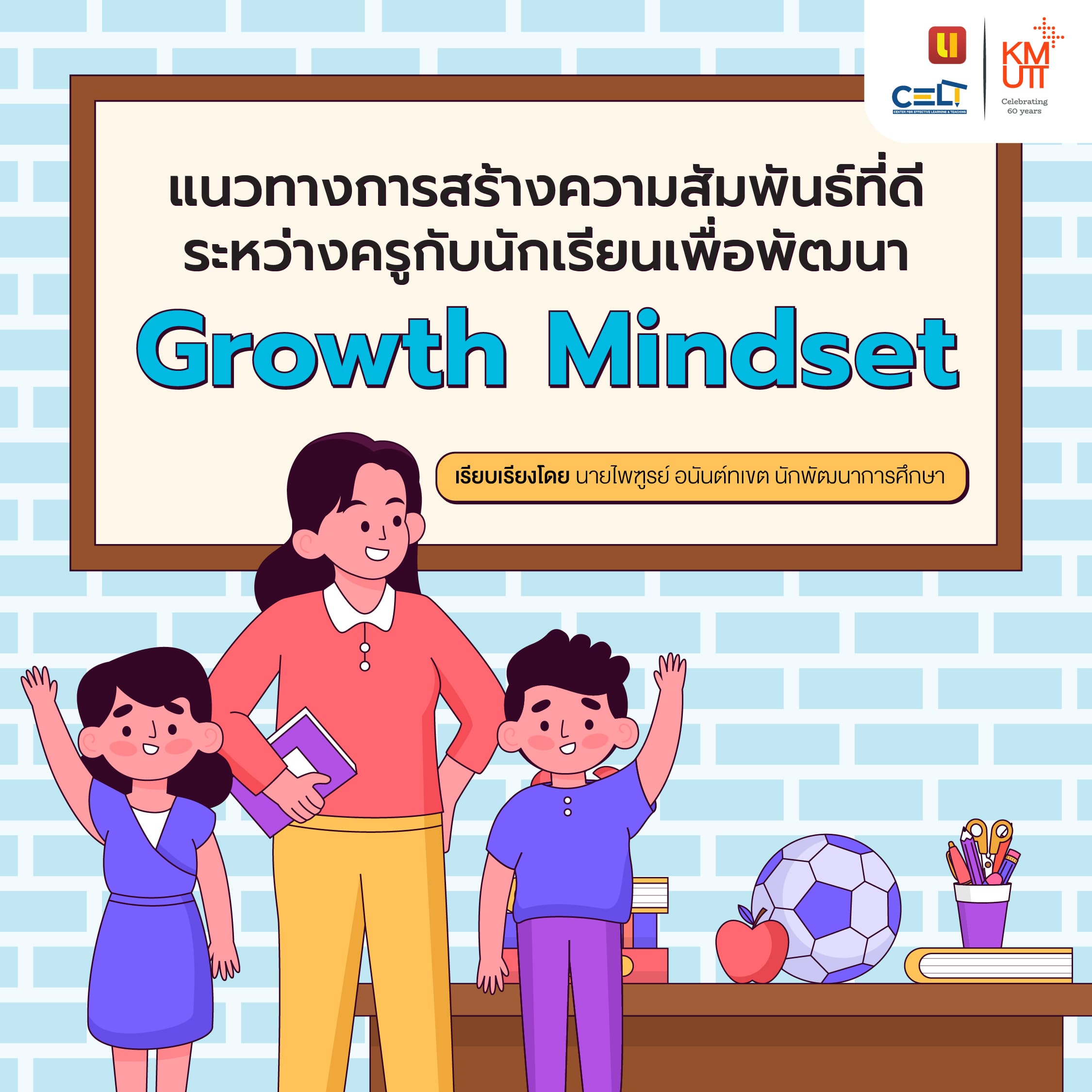 การสร้างคุณค่าแท้จริงให้กับนักเรียน